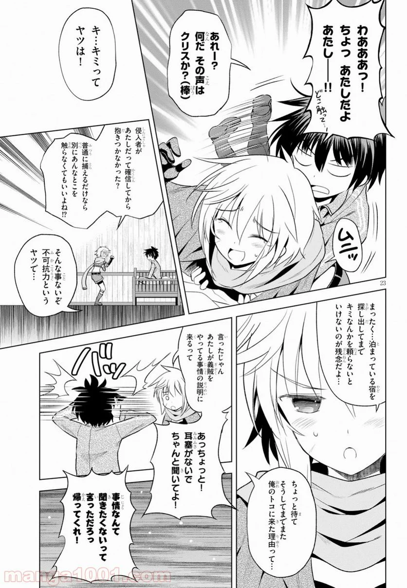 この素晴らしい世界に祝福を! 第58話 - Page 23