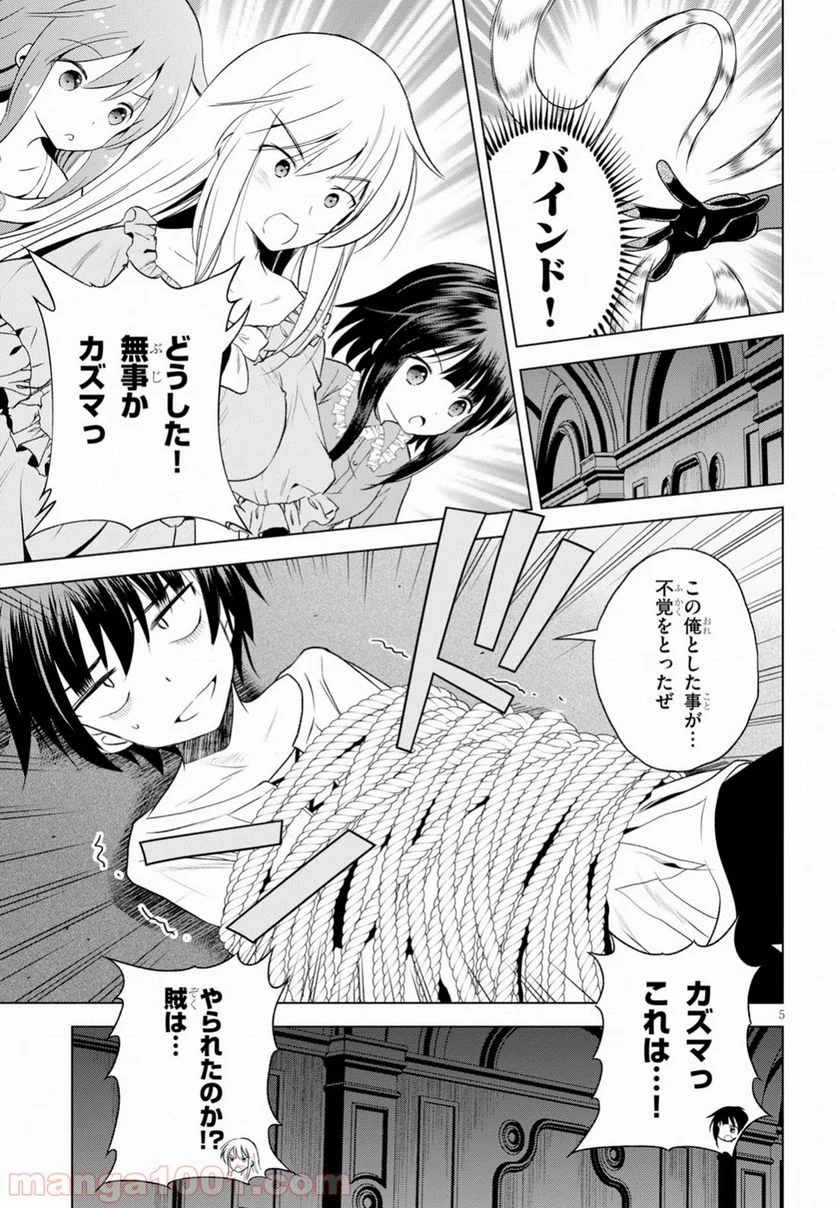 この素晴らしい世界に祝福を! 第58話 - Page 5