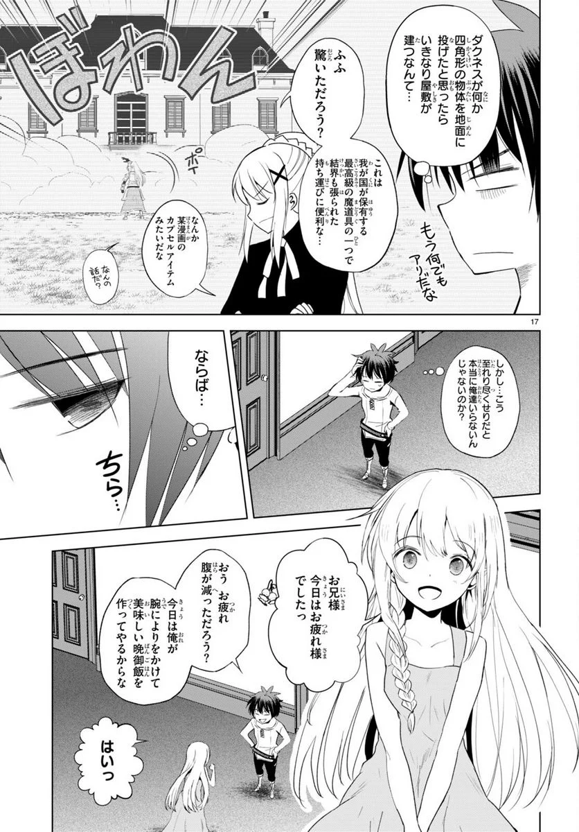 この素晴らしい世界に祝福を! 第106話 - Page 17