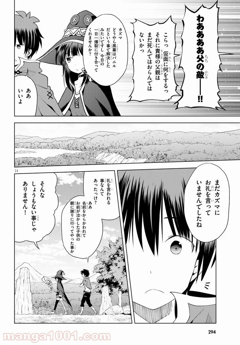 この素晴らしい世界に祝福を! - 第80話 - Page 14