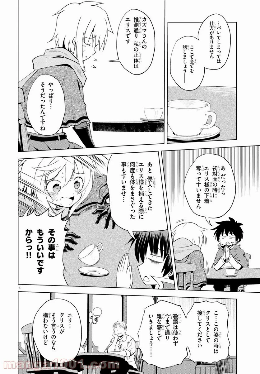 この素晴らしい世界に祝福を! - 第80話 - Page 4