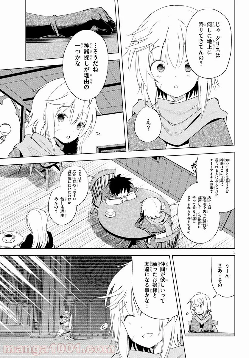 この素晴らしい世界に祝福を! - 第80話 - Page 5