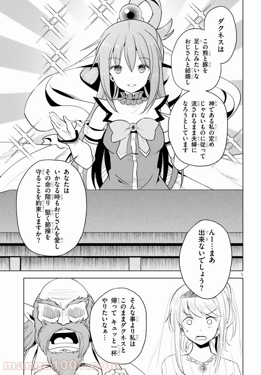 この素晴らしい世界に祝福を! - 第77話 - Page 5