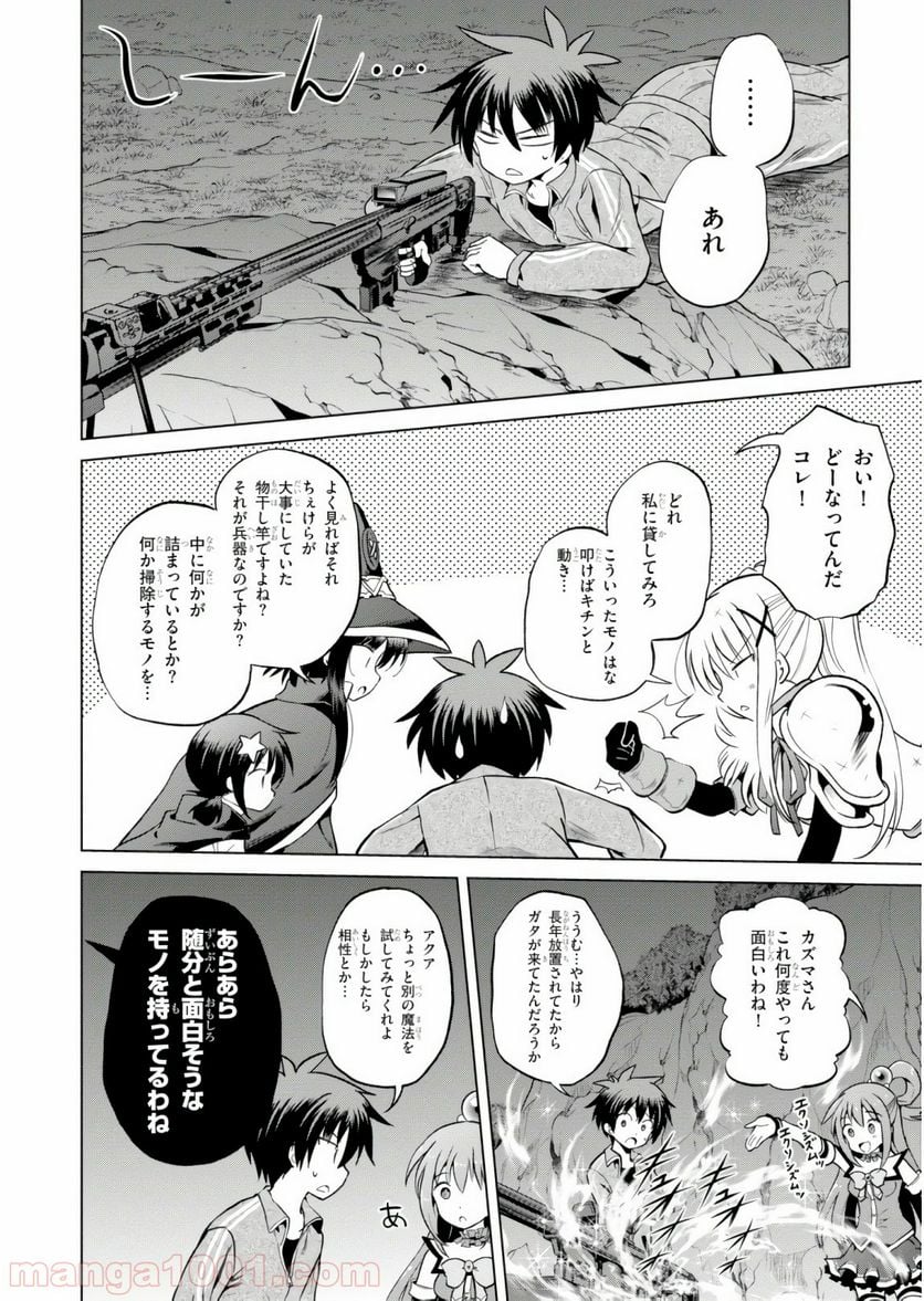 この素晴らしい世界に祝福を! 第52話 - Page 12