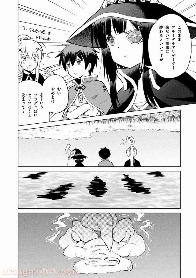 この素晴らしい世界に祝福を! - 第6話 - Page 12