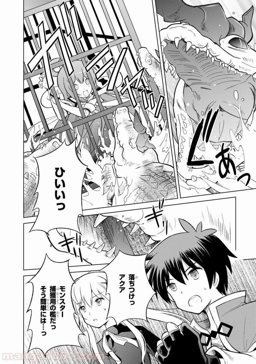 この素晴らしい世界に祝福を! 第6話 - Page 14