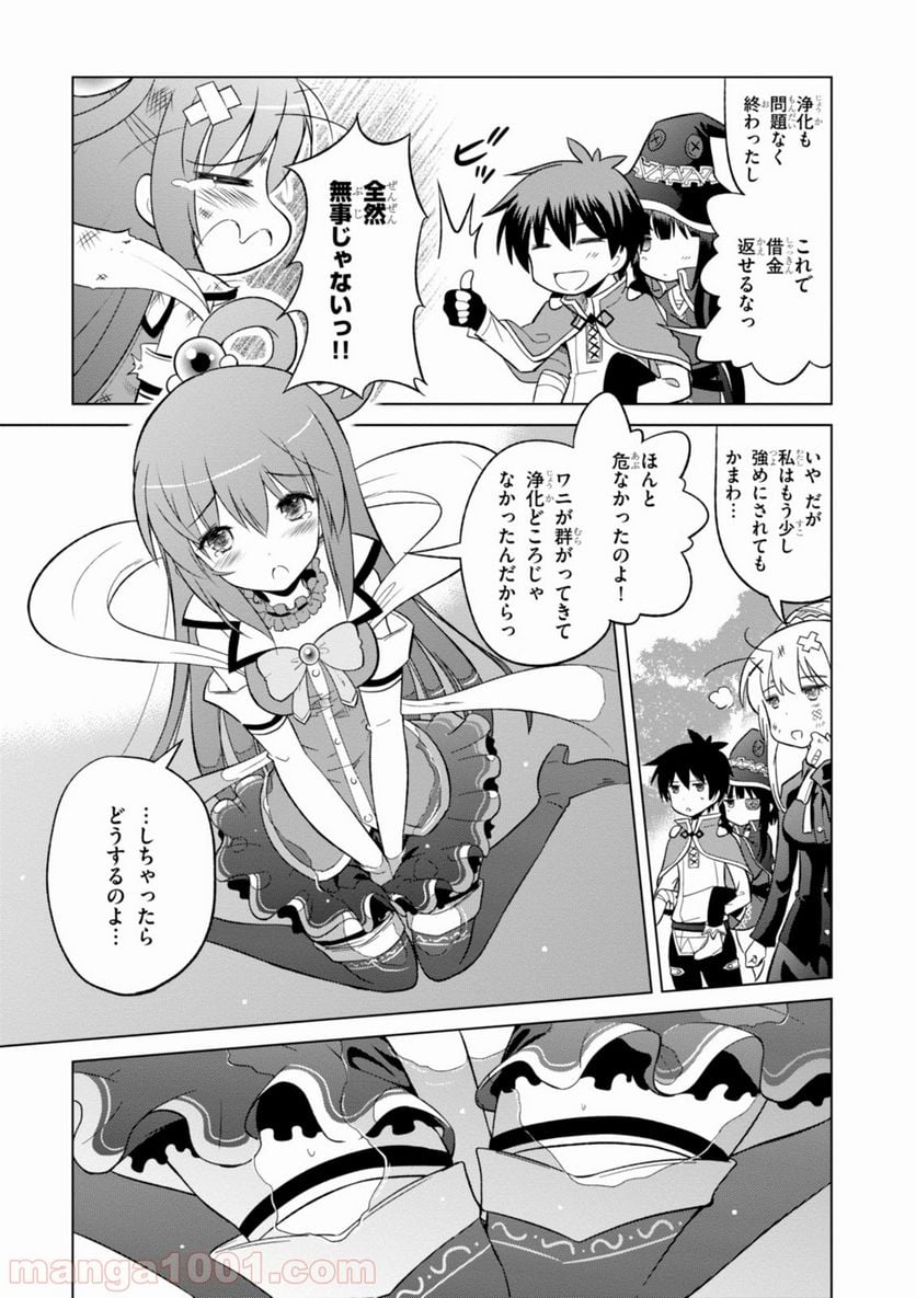 この素晴らしい世界に祝福を! - 第6話 - Page 25