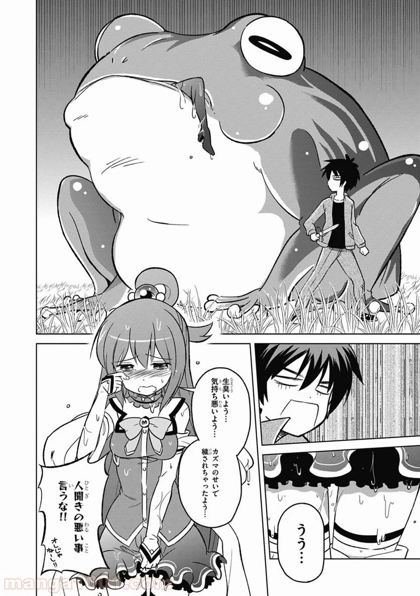 この素晴らしい世界に祝福を! - 第1話 - Page 28