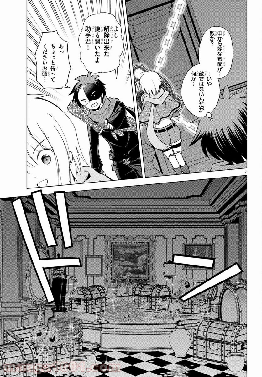 この素晴らしい世界に祝福を! 第83話 - Page 7