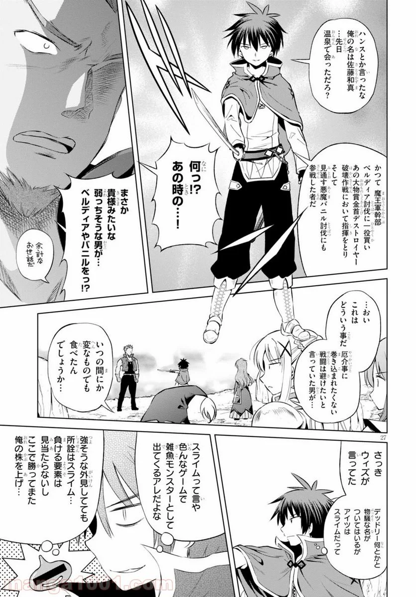 この素晴らしい世界に祝福を! - 第39話 - Page 27