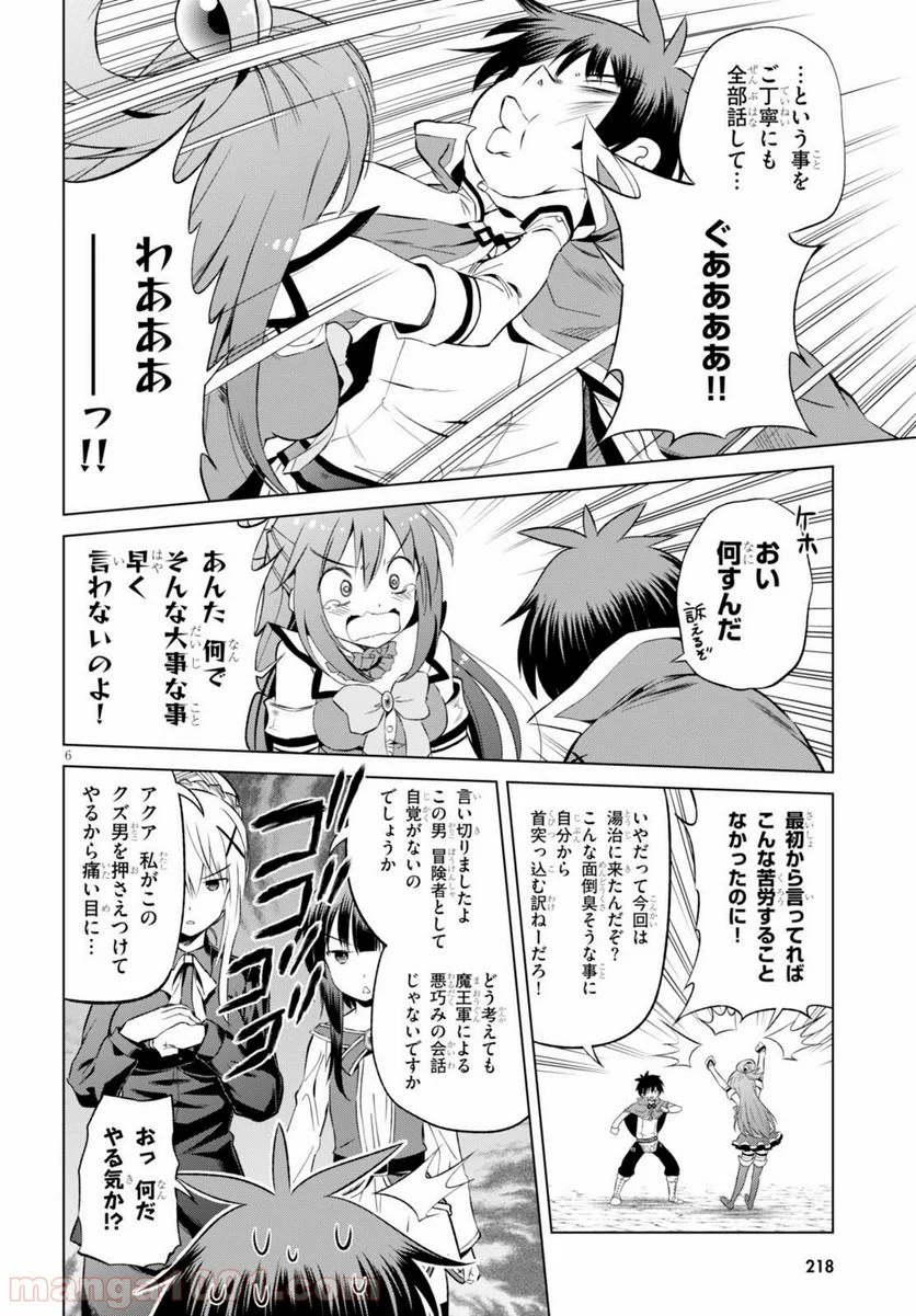 この素晴らしい世界に祝福を! 第39話 - Page 6