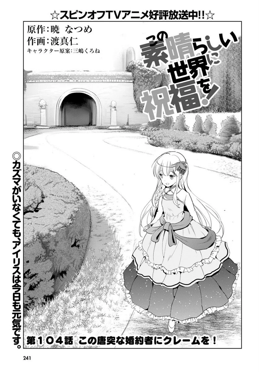 この素晴らしい世界に祝福を! - 第104話 - Page 1