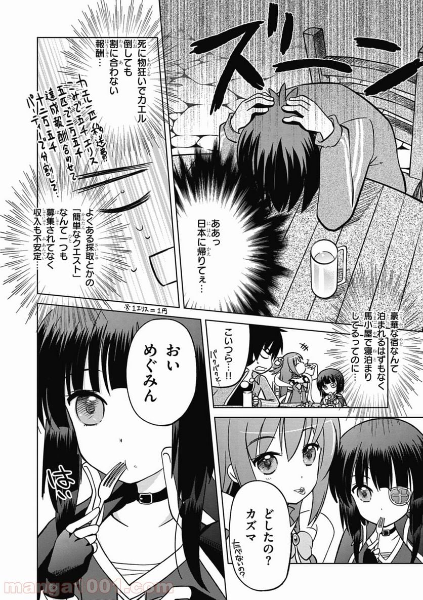 この素晴らしい世界に祝福を! - 第2話 - Page 4