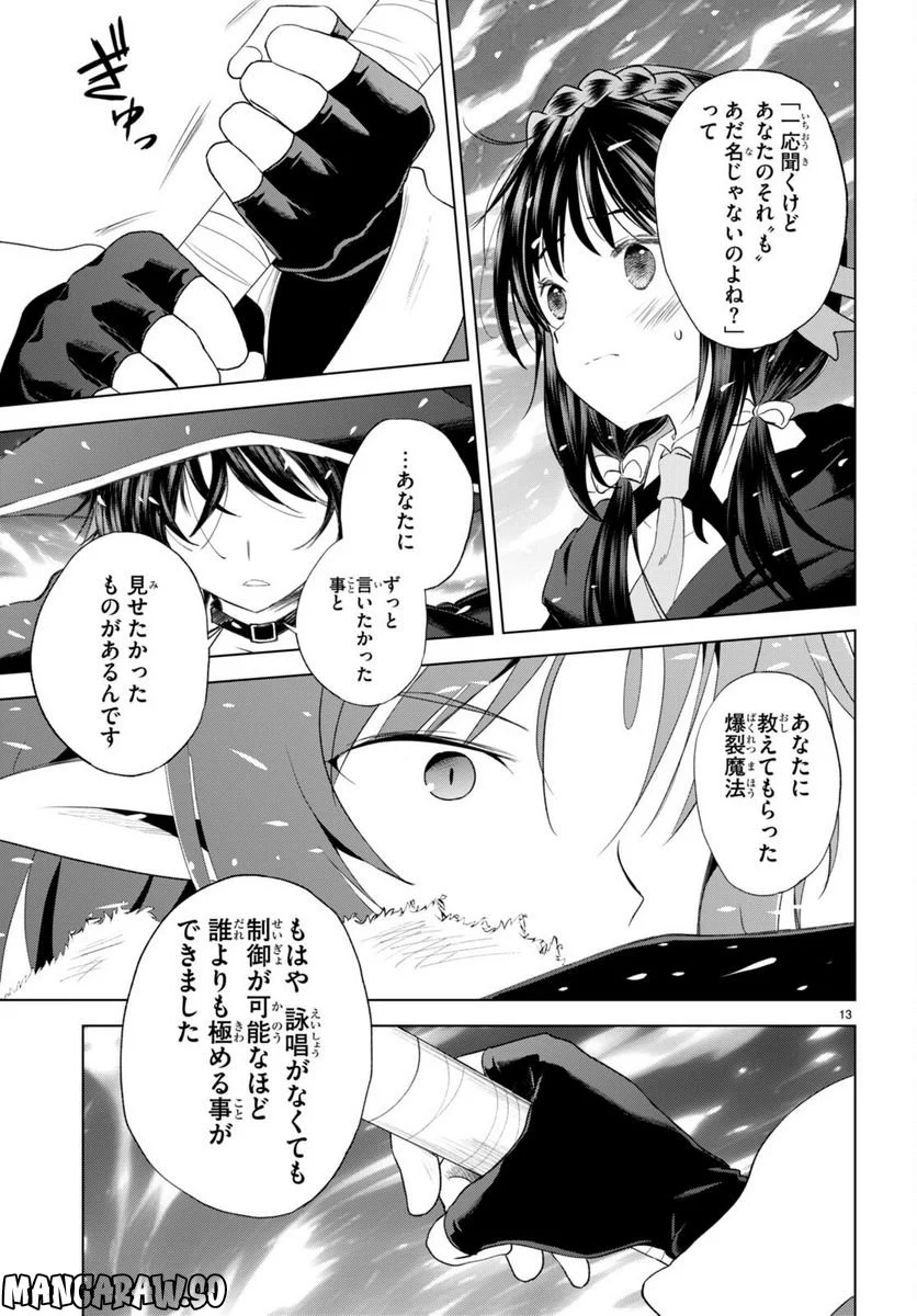 この素晴らしい世界に祝福を! 第102話 - Page 13