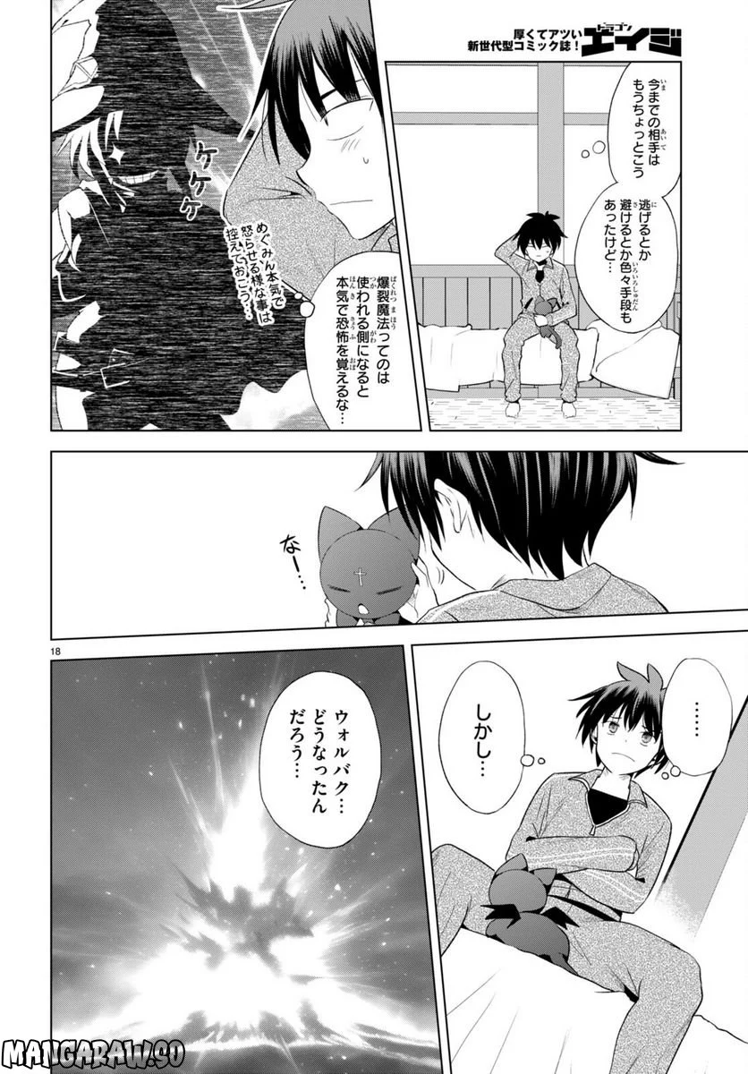 この素晴らしい世界に祝福を! 第102話 - Page 18