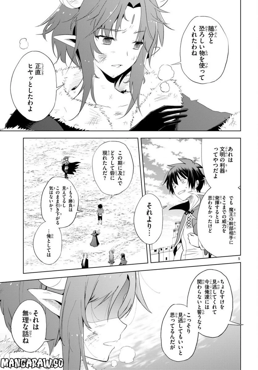 この素晴らしい世界に祝福を! 第102話 - Page 5