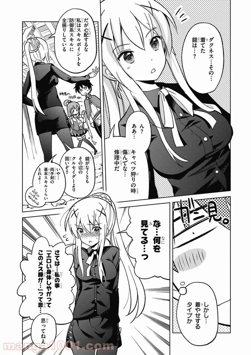 この素晴らしい世界に祝福を! - 第3話 - Page 6