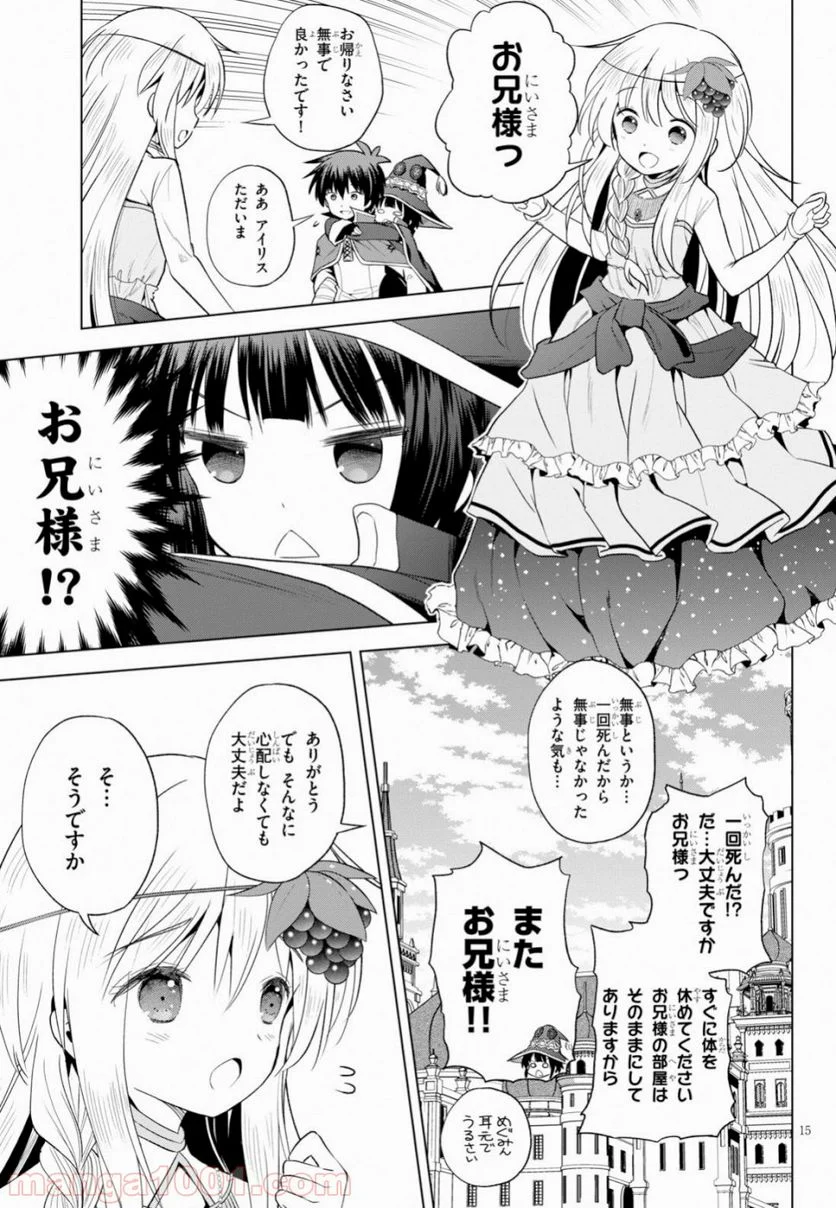 この素晴らしい世界に祝福を! - 第59話 - Page 15