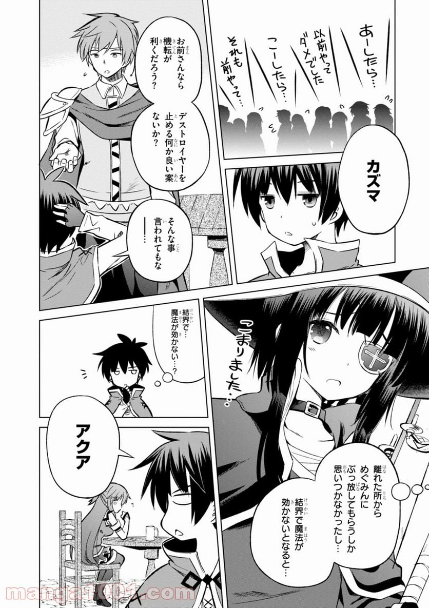 この素晴らしい世界に祝福を! - 第19話 - Page 12