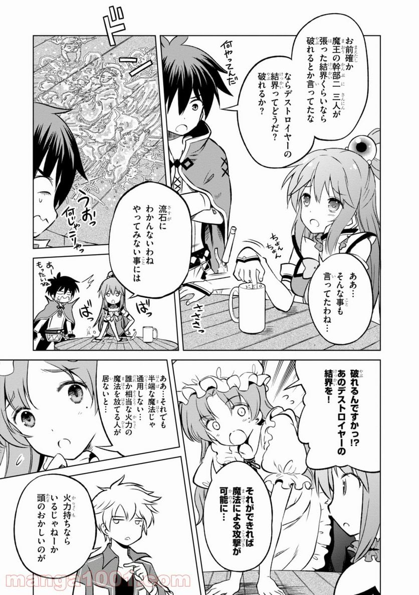 この素晴らしい世界に祝福を! 第19話 - Page 13