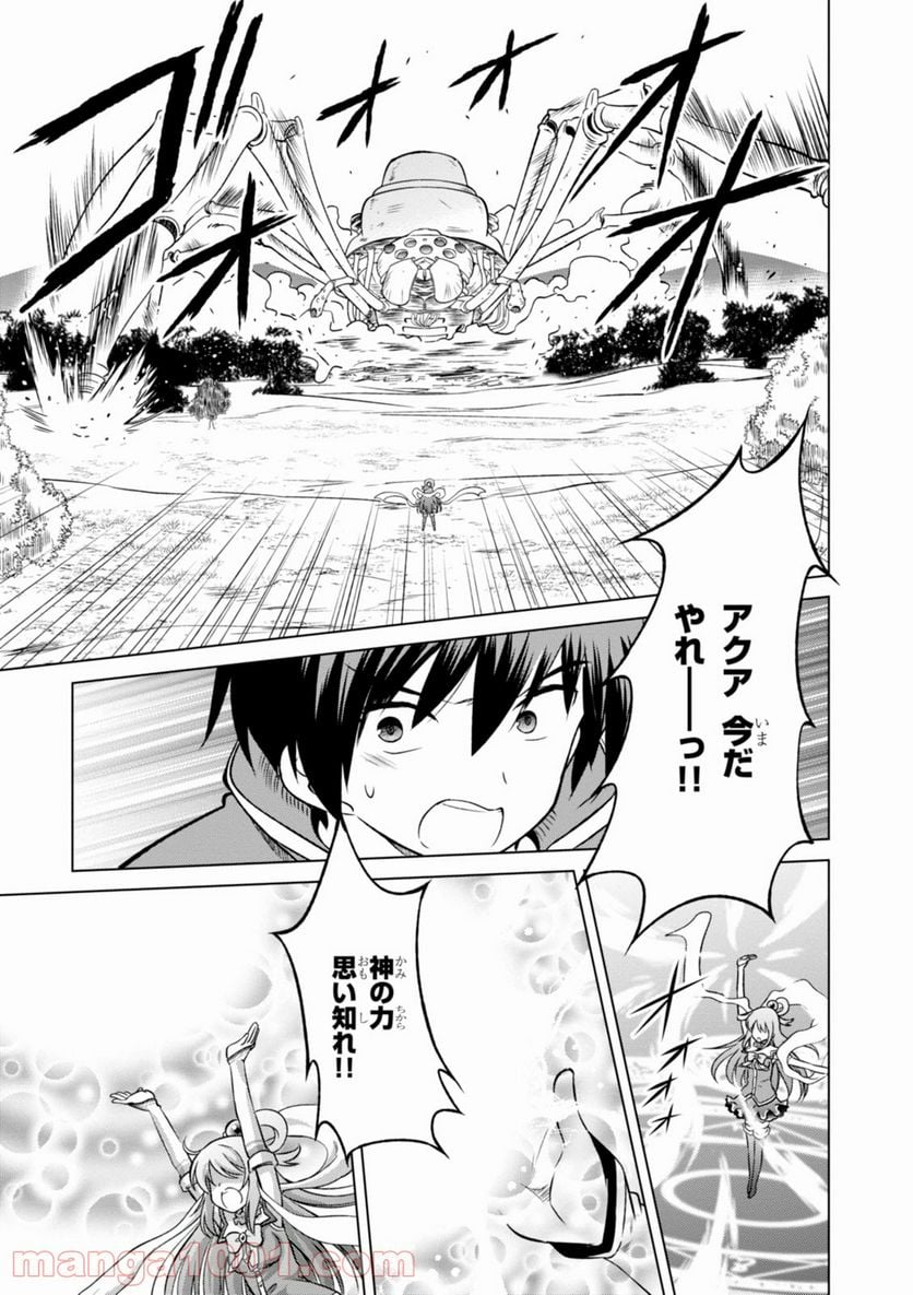 この素晴らしい世界に祝福を! 第19話 - Page 21