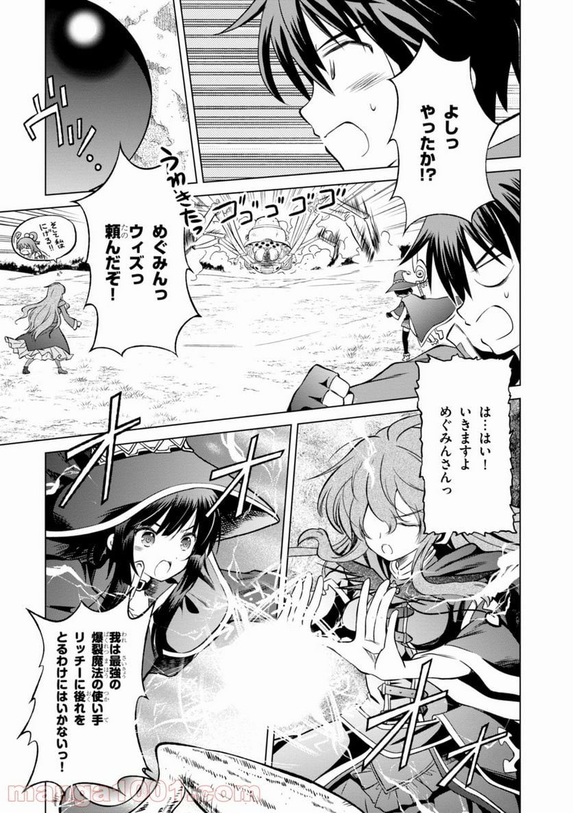 この素晴らしい世界に祝福を! - 第19話 - Page 23