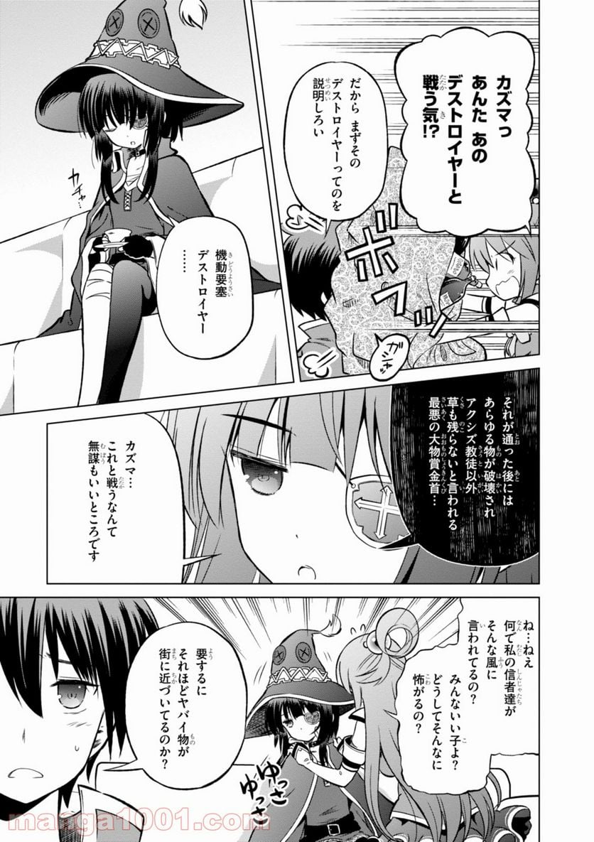 この素晴らしい世界に祝福を! 第19話 - Page 5