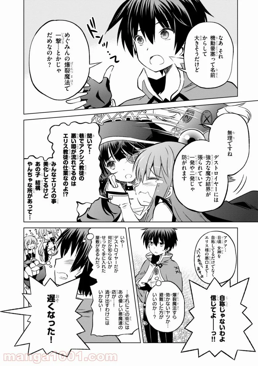 この素晴らしい世界に祝福を! - 第19話 - Page 6