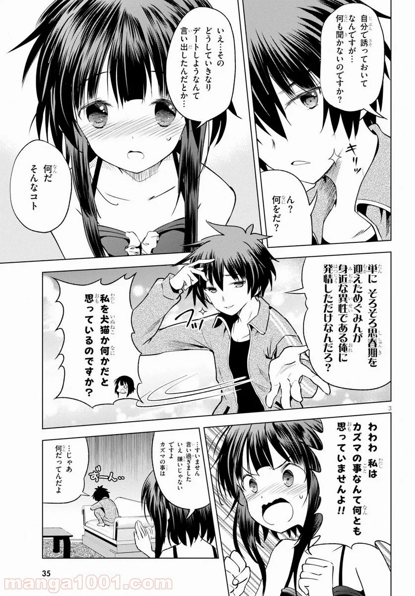 この素晴らしい世界に祝福を! - 第66話 - Page 3