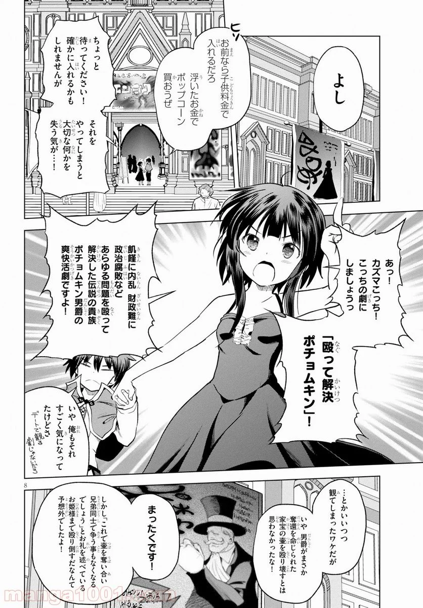 この素晴らしい世界に祝福を! - 第66話 - Page 8