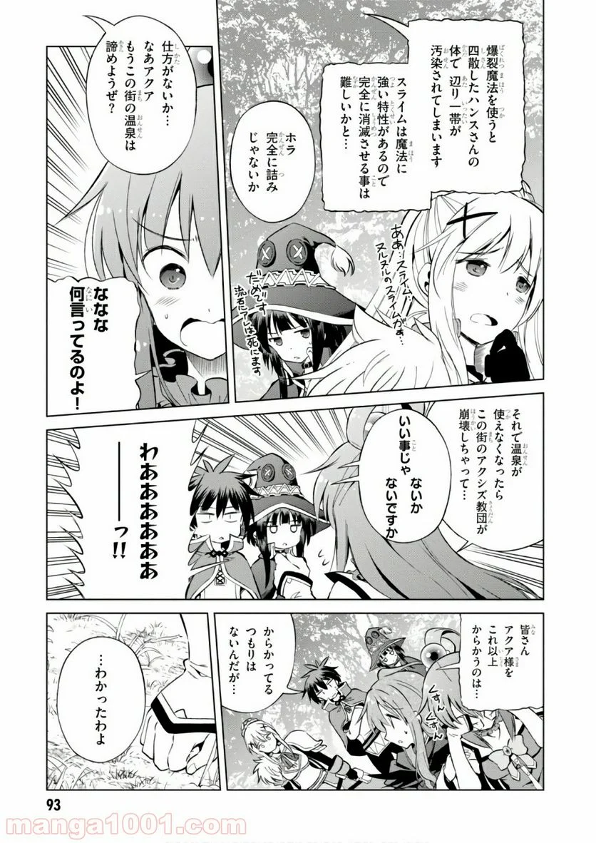 この素晴らしい世界に祝福を! 第40話 - Page 9