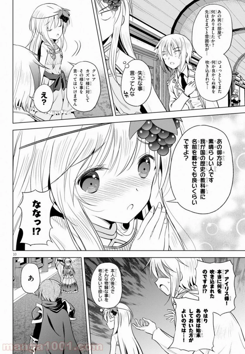 この素晴らしい世界に祝福を! 第60話 - Page 11