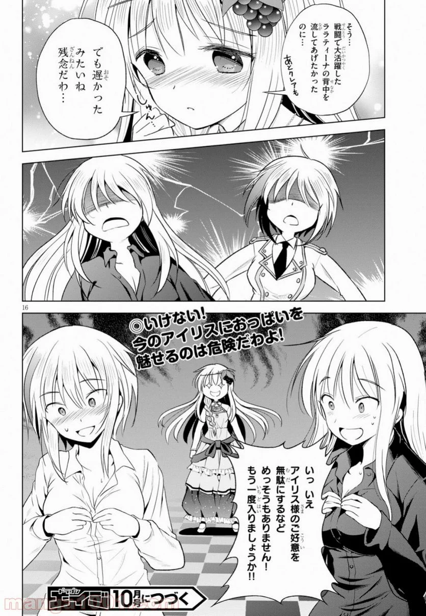 この素晴らしい世界に祝福を! 第60話 - Page 17