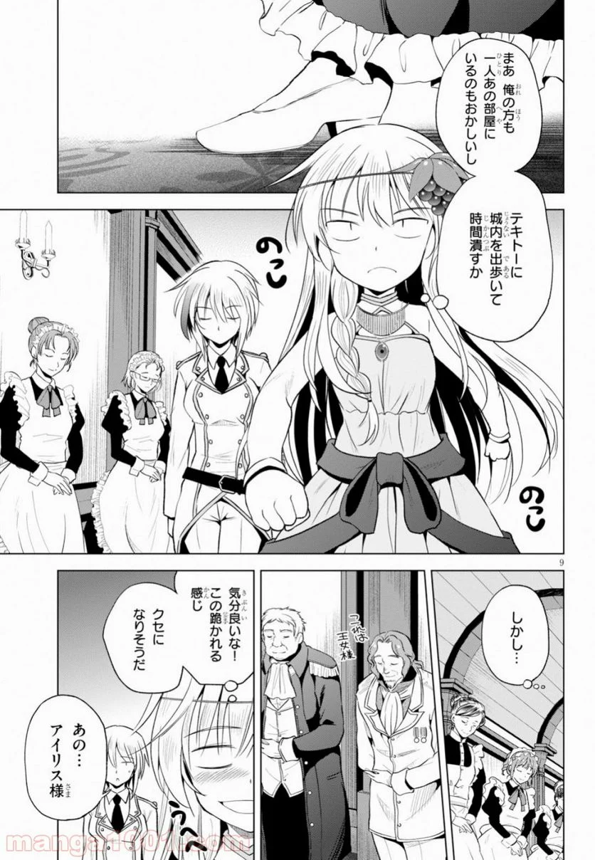 この素晴らしい世界に祝福を! - 第60話 - Page 10