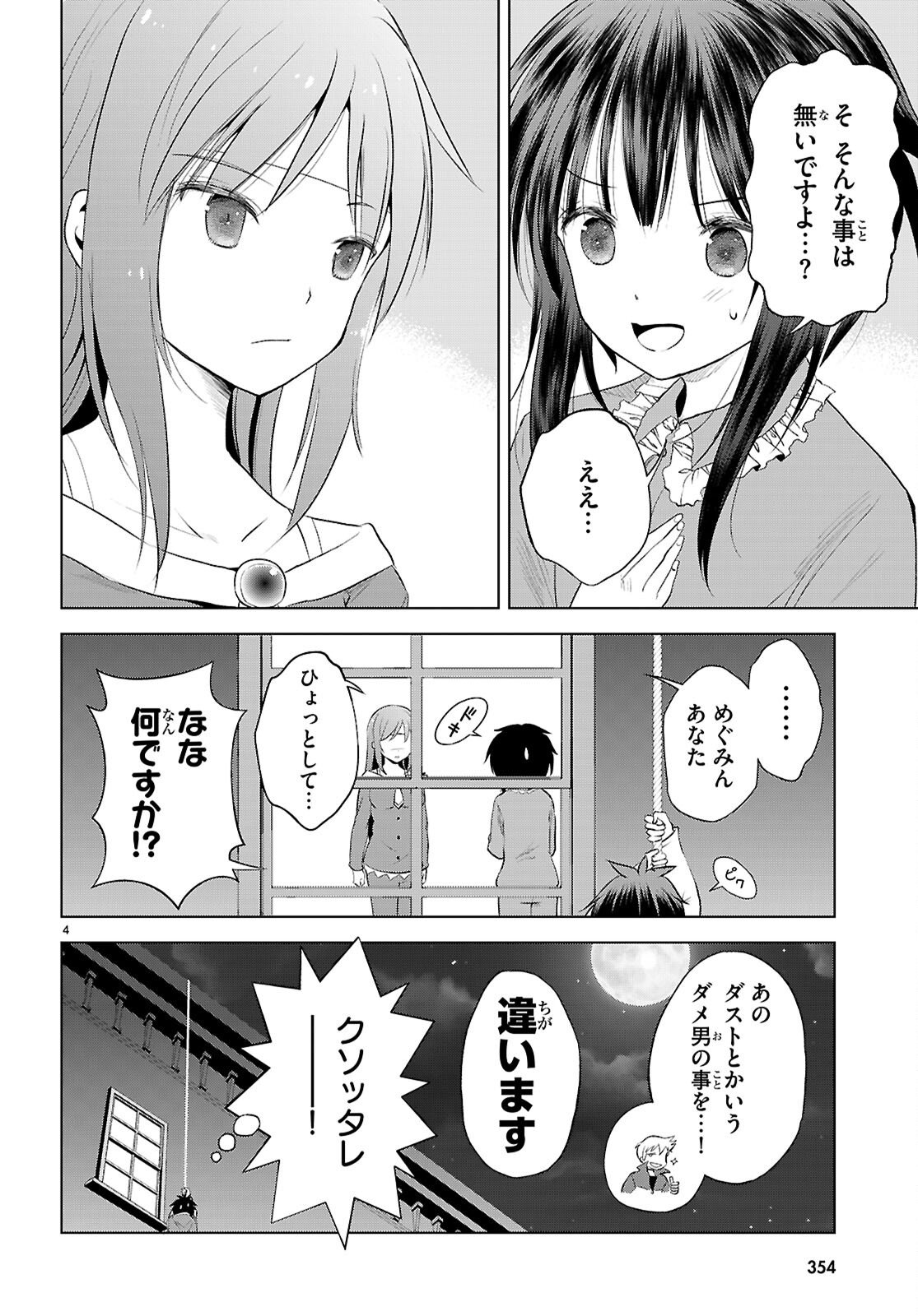 この素晴らしい世界に祝福を! - 第121話 - Page 4