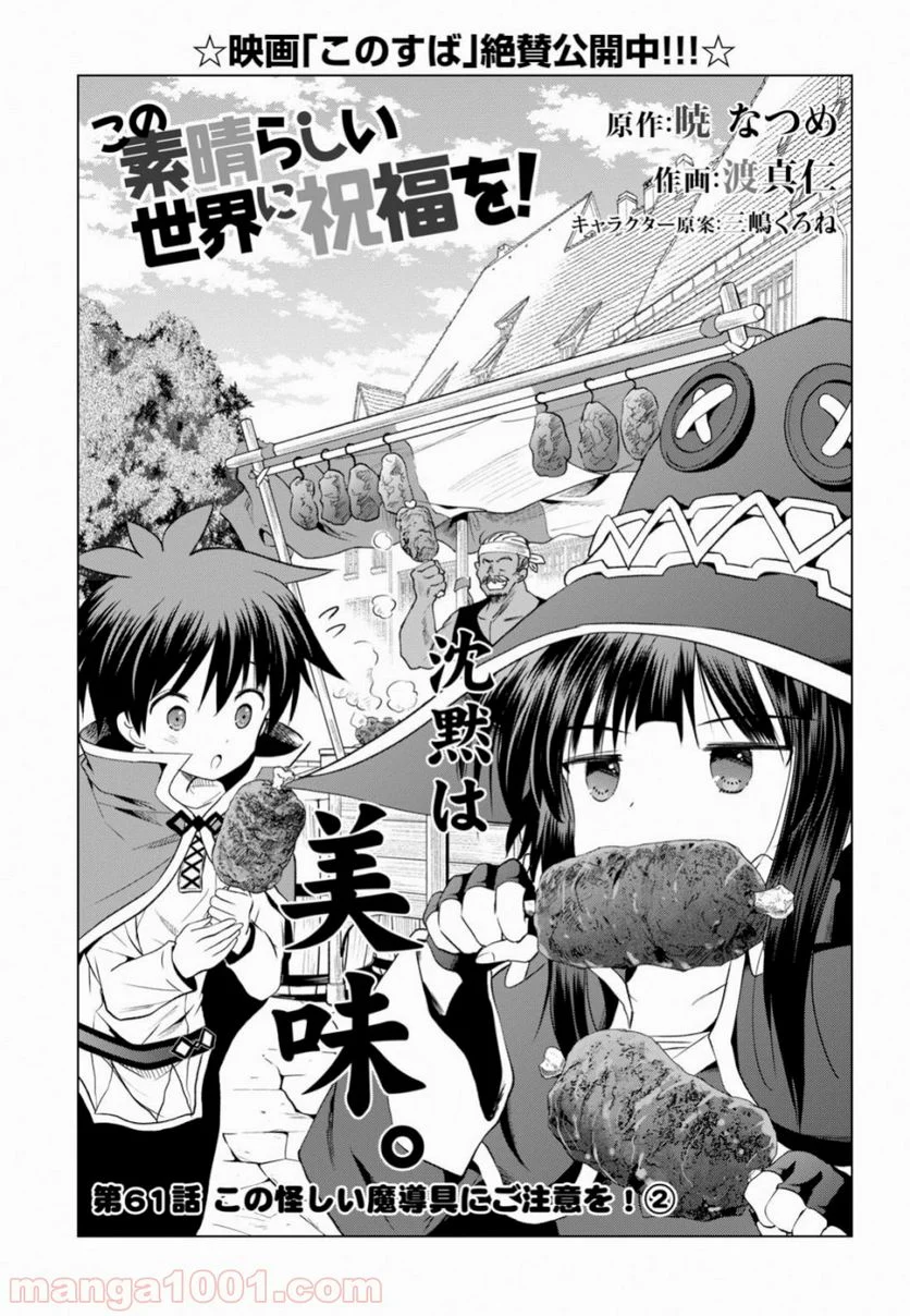 この素晴らしい世界に祝福を! 第61話 - Page 1