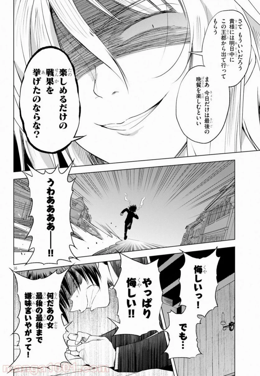 この素晴らしい世界に祝福を! 第61話 - Page 16