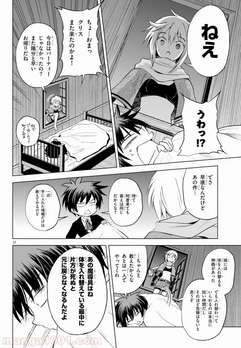 この素晴らしい世界に祝福を! - 第61話 - Page 18