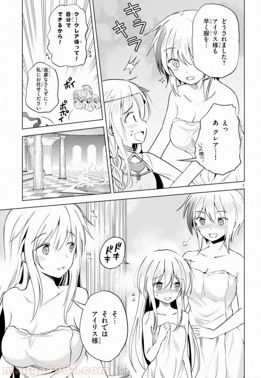 この素晴らしい世界に祝福を! - 第61話 - Page 3