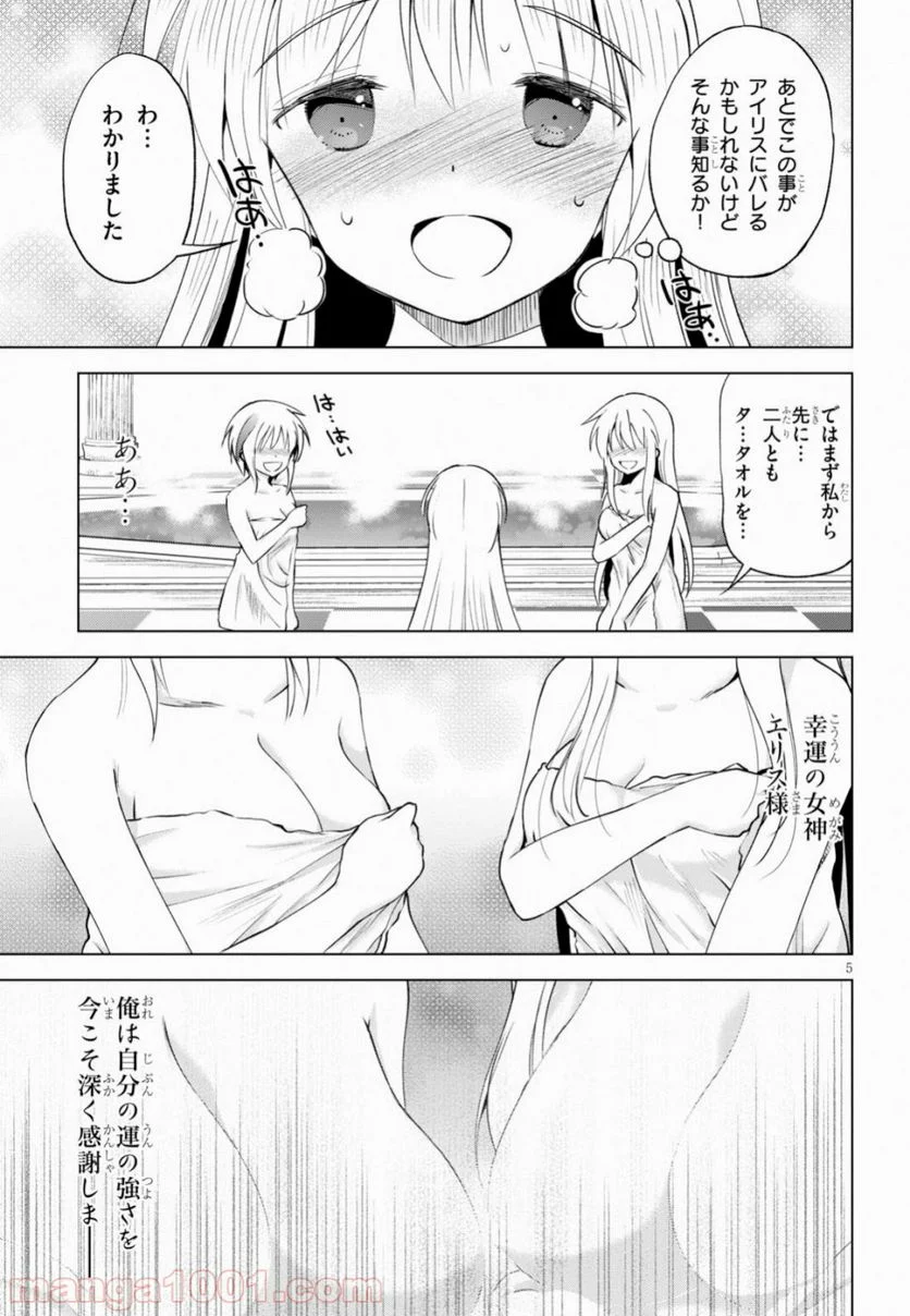 この素晴らしい世界に祝福を! - 第61話 - Page 5