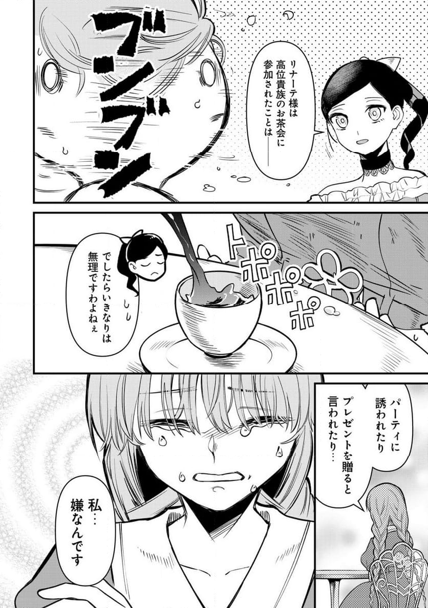 私を王子妃にしたいのならまずは貴方たちが淑女のお手本になってください - 第13話 - Page 9