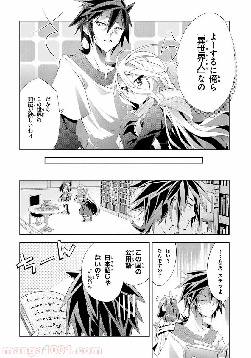 ノーゲーム・ノーライフ 第5話 - Page 6