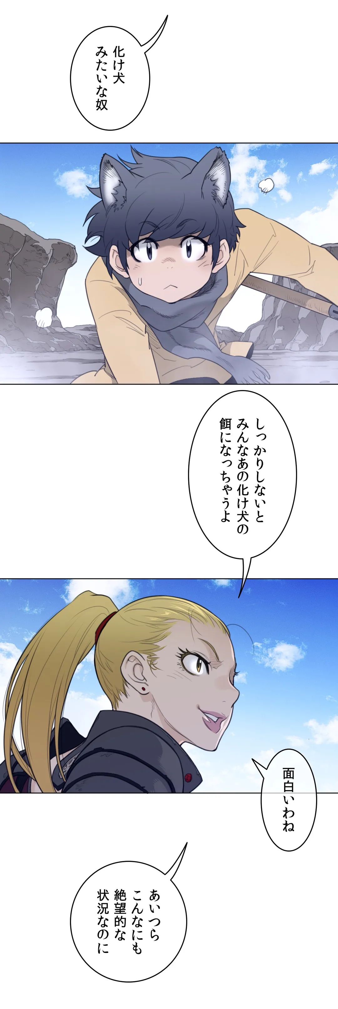 パーフェクトハーフ 第96話 - Page 17