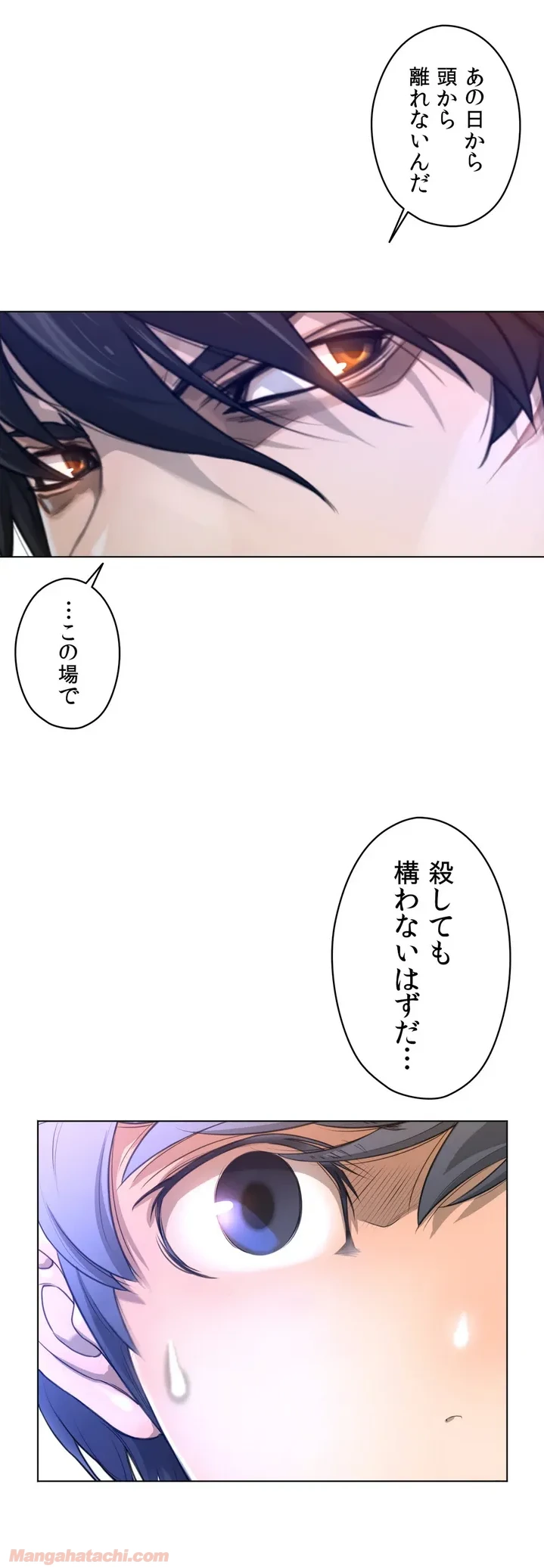 パーフェクトハーフ 第11話 - Page 19