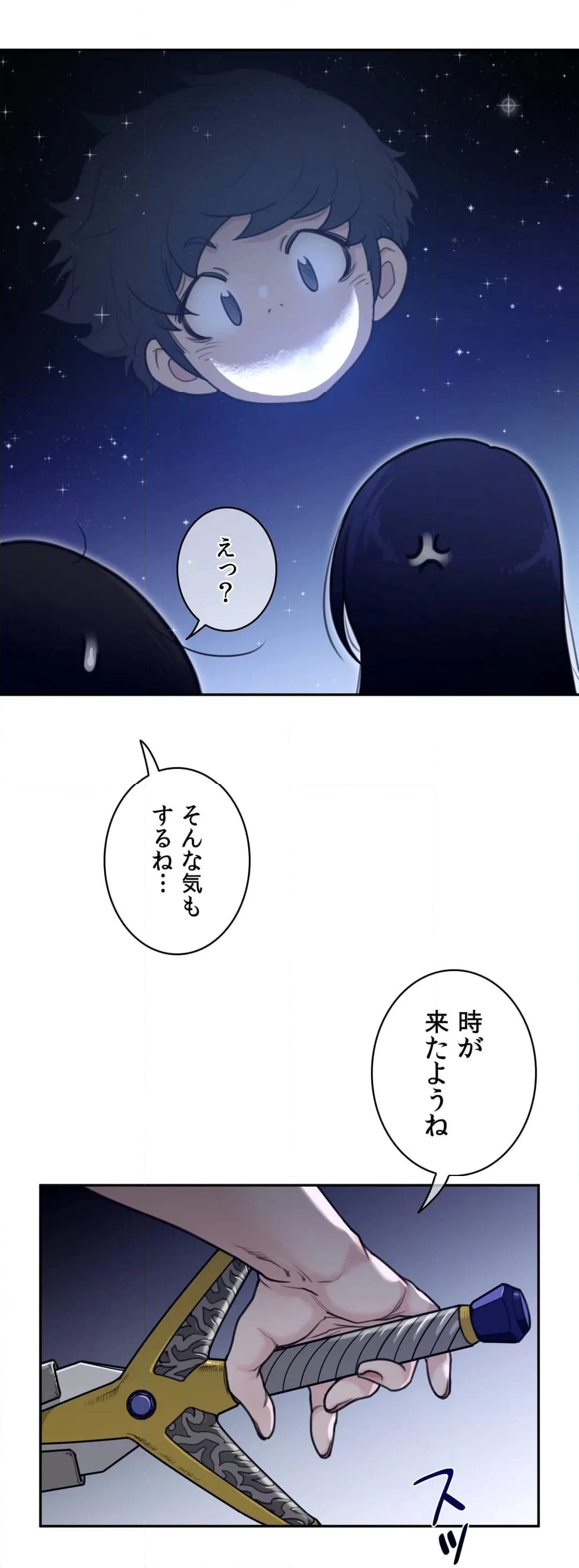 パーフェクトハーフ 第165話 - Page 31