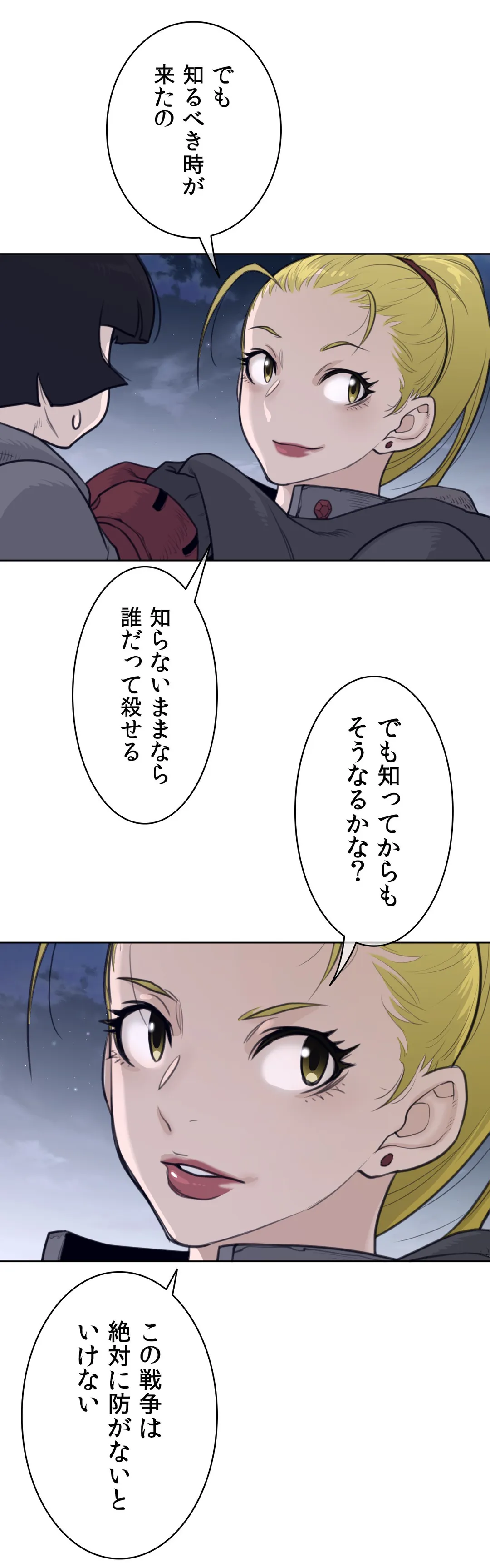 パーフェクトハーフ 第139話 - Page 25