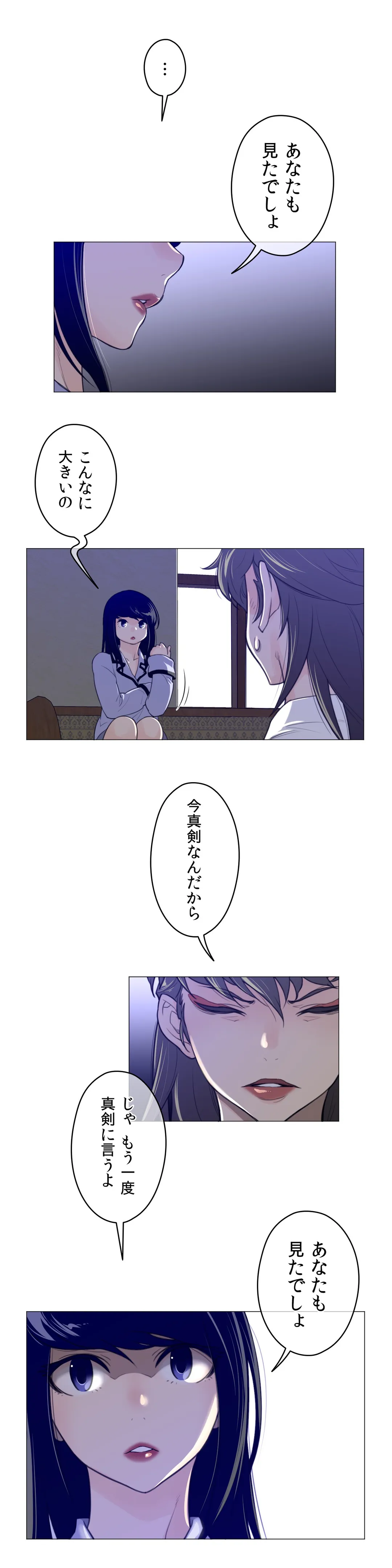 パーフェクトハーフ 第44話 - Page 16