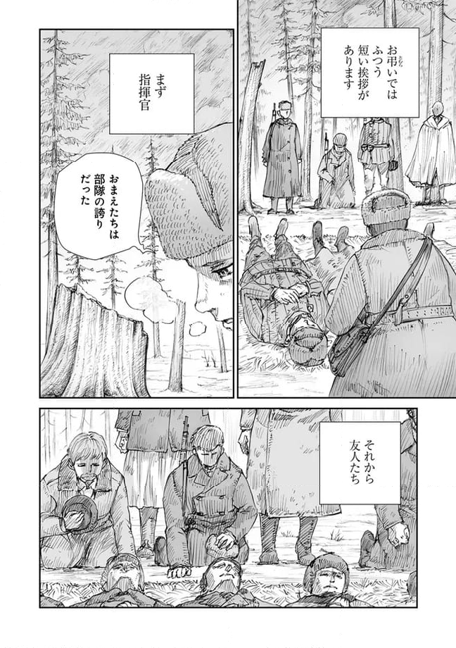 戦争は女の顔をしていない 第32話 - Page 6