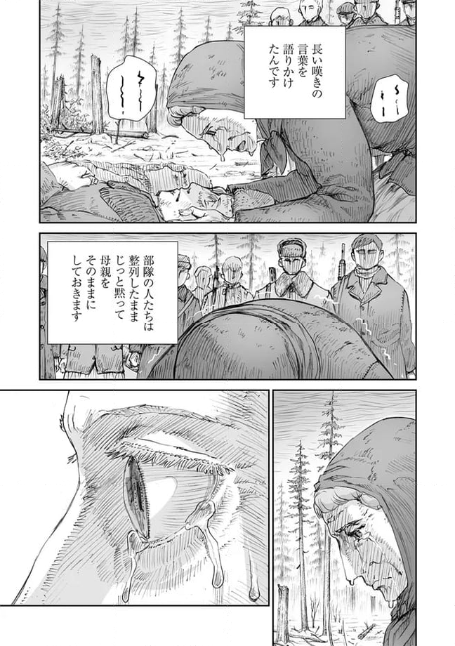 戦争は女の顔をしていない 第32話 - Page 10