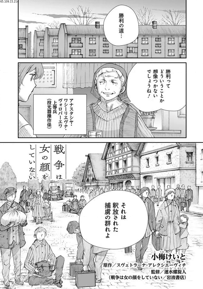 戦争は女の顔をしていない 第28話 - Page 1